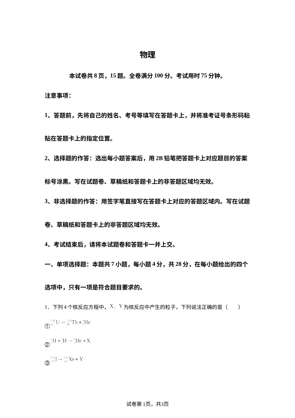 2026届云南省多校高三上学期11月月考物理试题 第1页预览