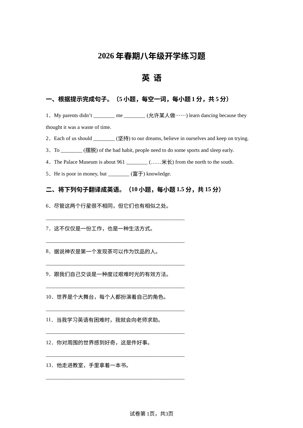 河南南阳市南召县2025-2026学年八年级下学期开学英语试题 第1页预览