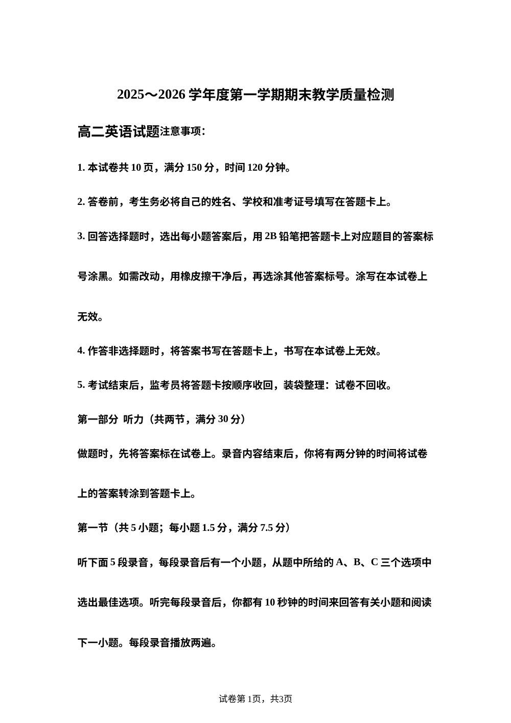 陕西省渭南市华阴市2025-2026学年度第一学期期末教学质量检测高二英语试题 第1页预览