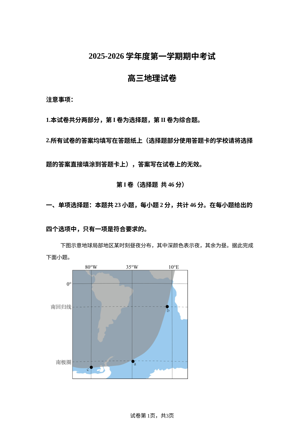 江苏省泰州市兴化市六校联考2025-2026学年高三上学期期中考试地理试题 第1页预览