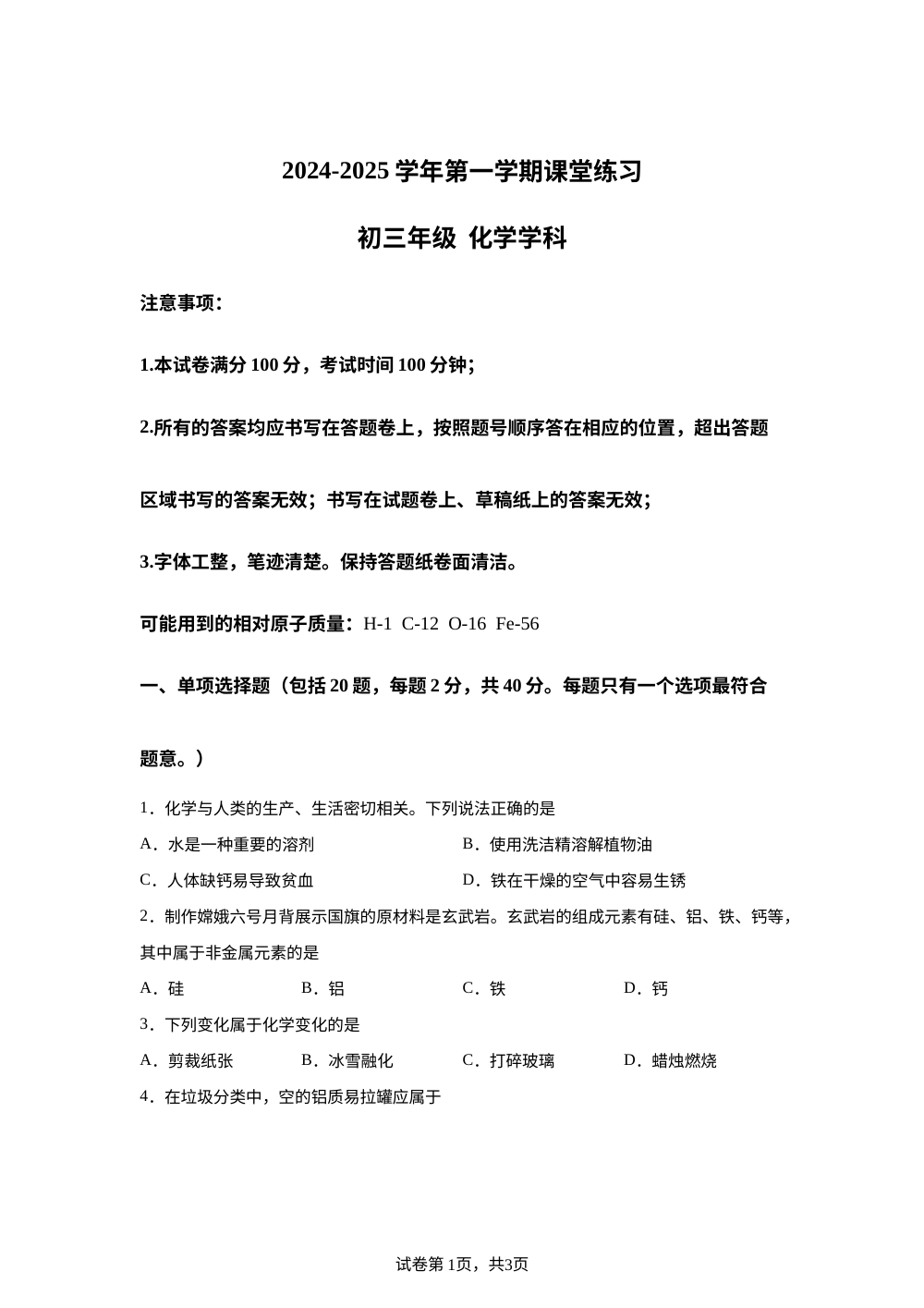 江苏省苏州市苏州工业园区星洋学校等2025-2026学年九年级上学期12月月考化学试卷 第1页预览