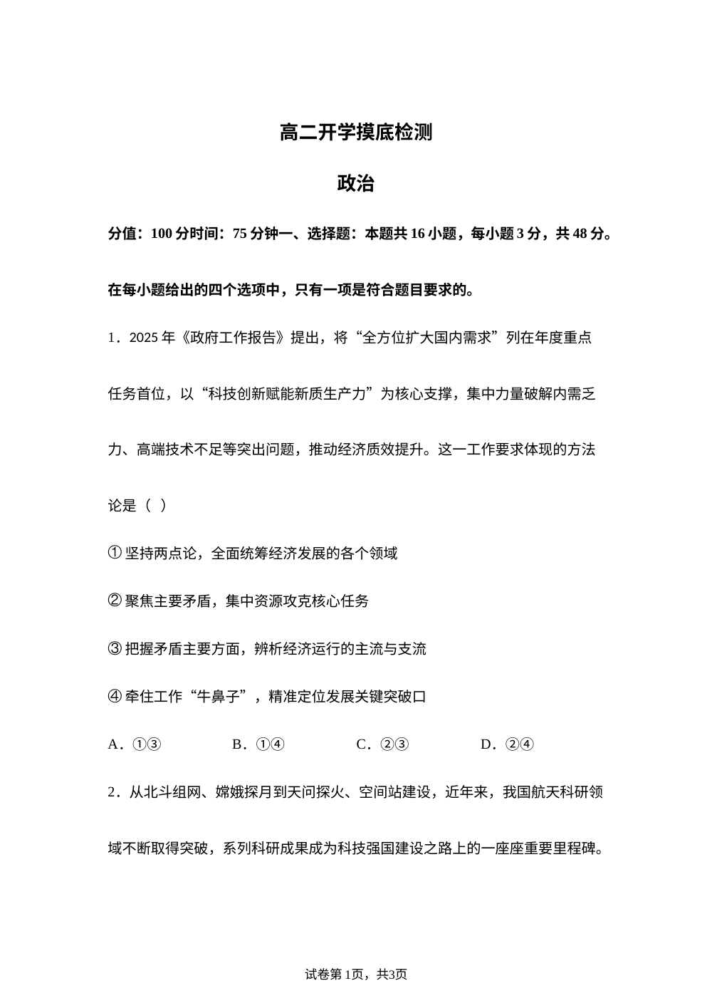 湖南衡阳市衡阳县第四中学2025-2026学年高二下学期开学摸底检测政治试题 第1页预览
