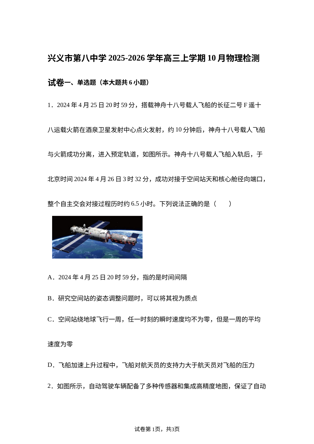 贵州省兴义市第八中学2025-2026学年高三上学期10月月考物理试题 第1页预览