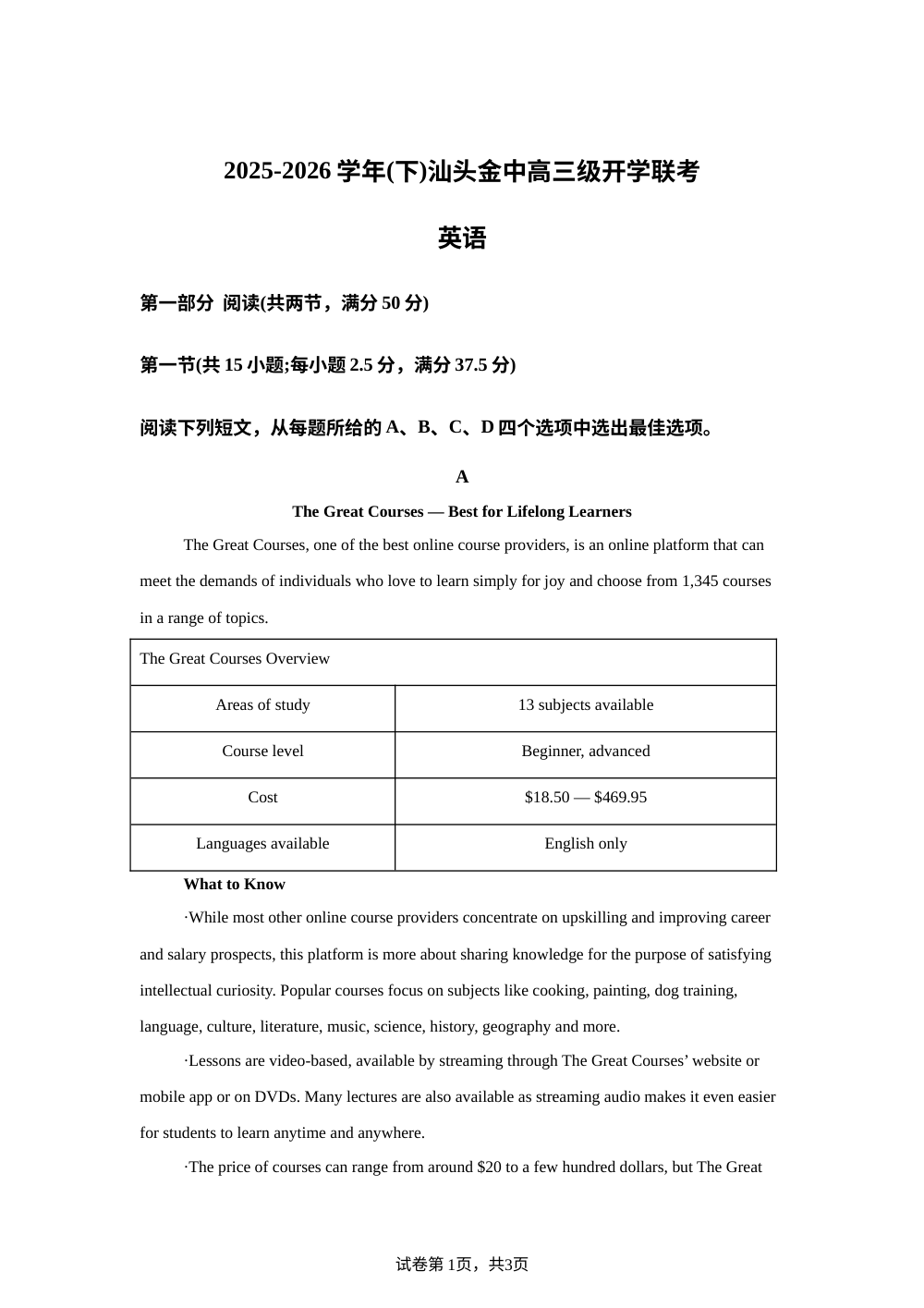 广东汕头市金山中学2025-2026学年高三下学期开学联考英语试题 第1页预览