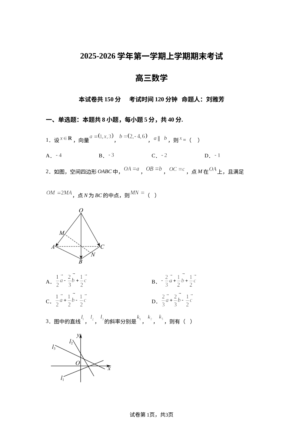 内蒙古自治区巴彦淖尔市第一中学2025-2026学年高三上学期期末考试数学试题 第1页预览