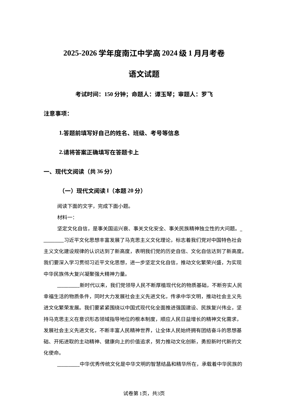 四川省巴中市南江县南江中学2025-2026学年高二1月月考语文试题 第1页预览