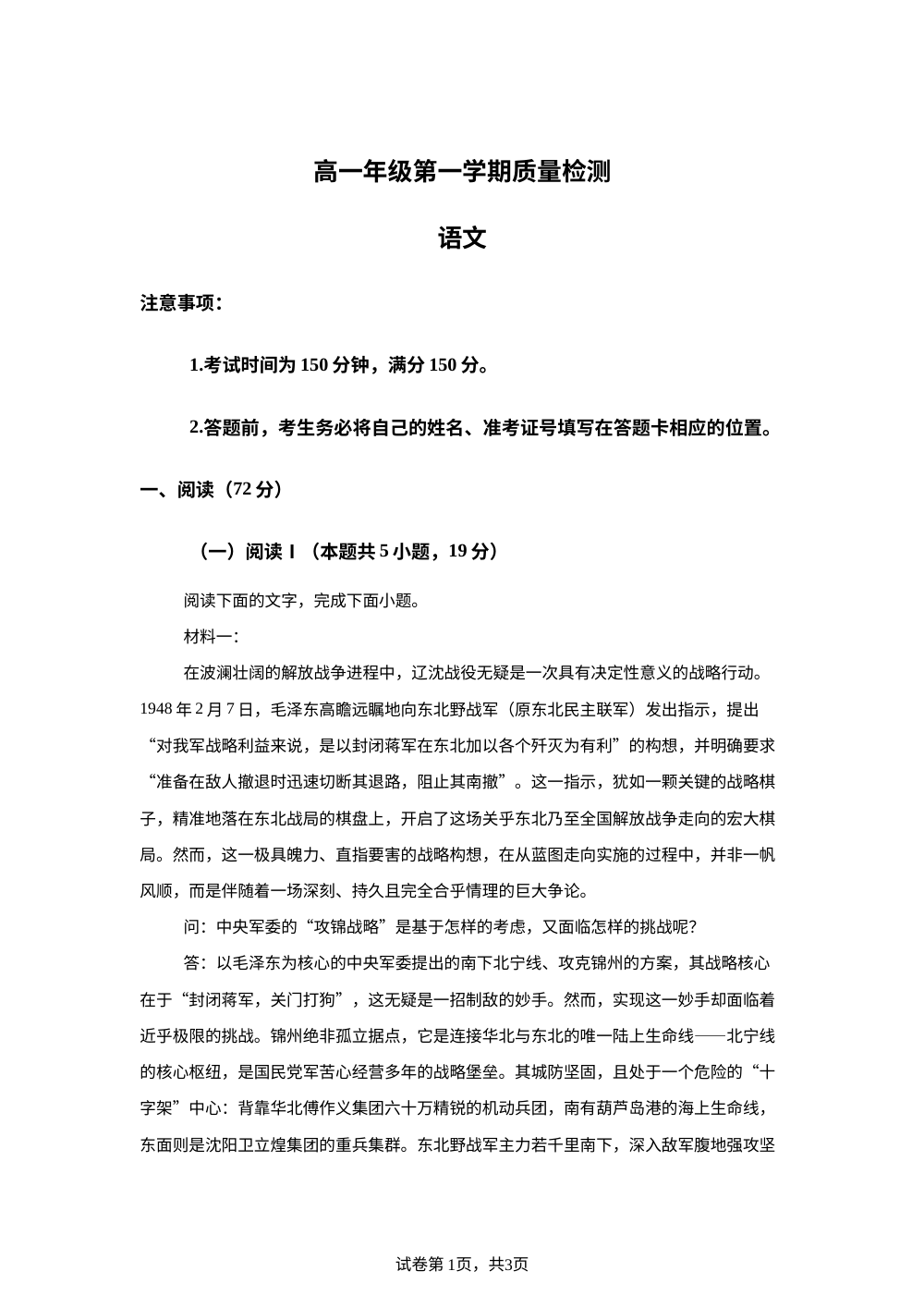河北沧州市沧衡八县联考2025-2026学年高一第一学期质量检测语文试题 第1页预览