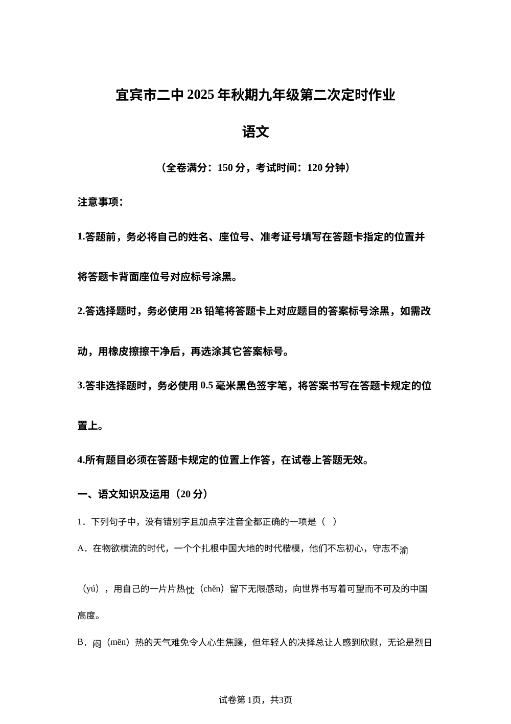 四川省宜宾市第二中学校2025-2026学年九年级上学期第二次月考语文试题 第1页预览
