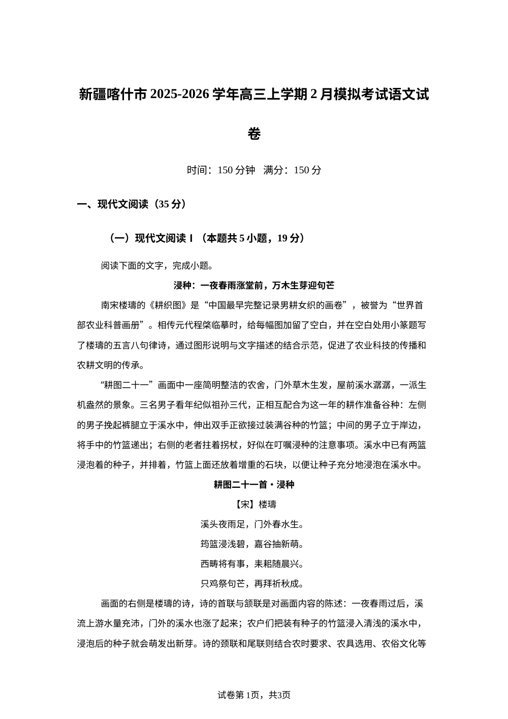 新疆喀什市2025-2026学年高三上学期2月模拟考试语文试卷 第1页预览