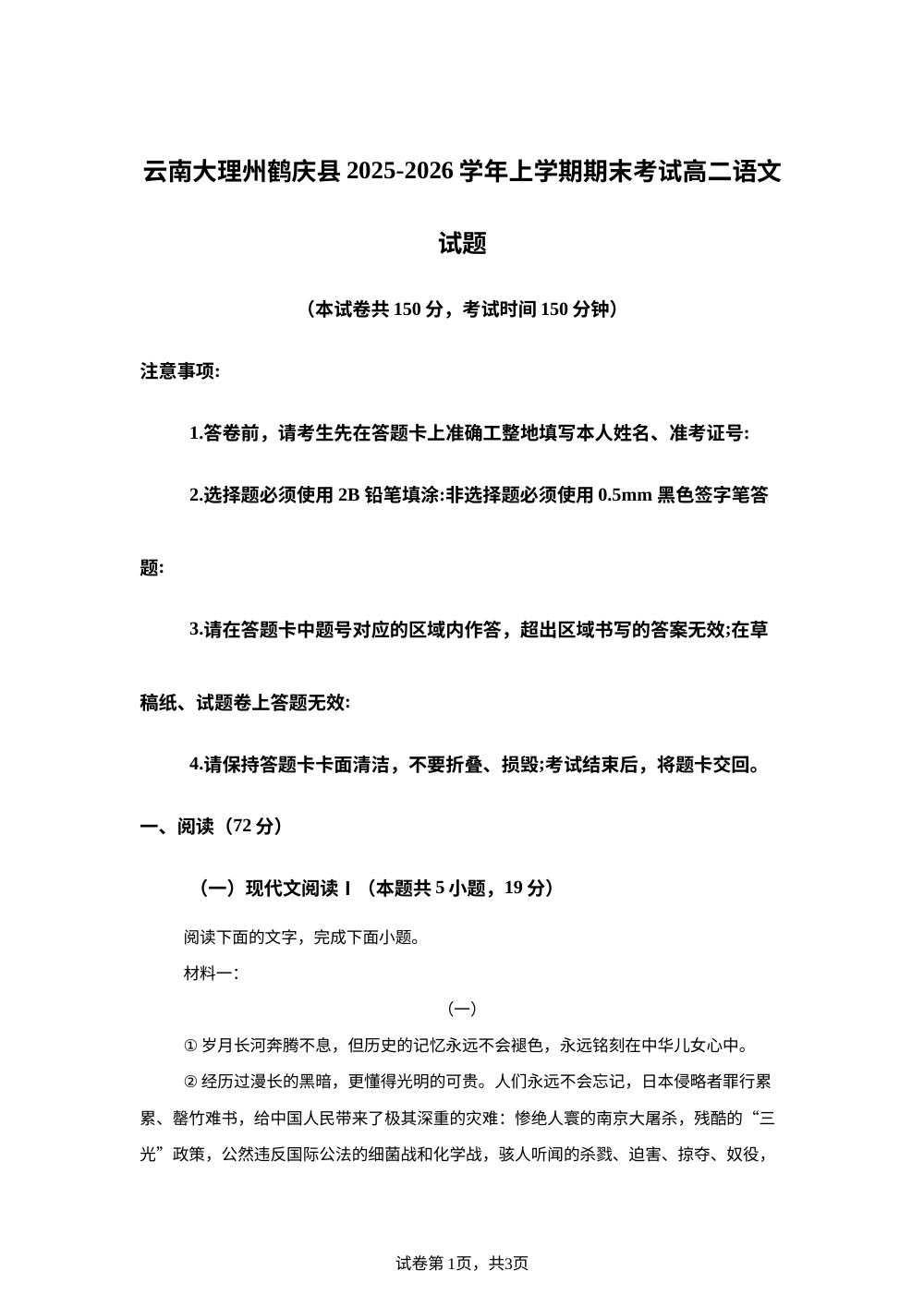 云南大理州鹤庆县2025-2026学年上学期期末考试高二语文试题 第1页预览