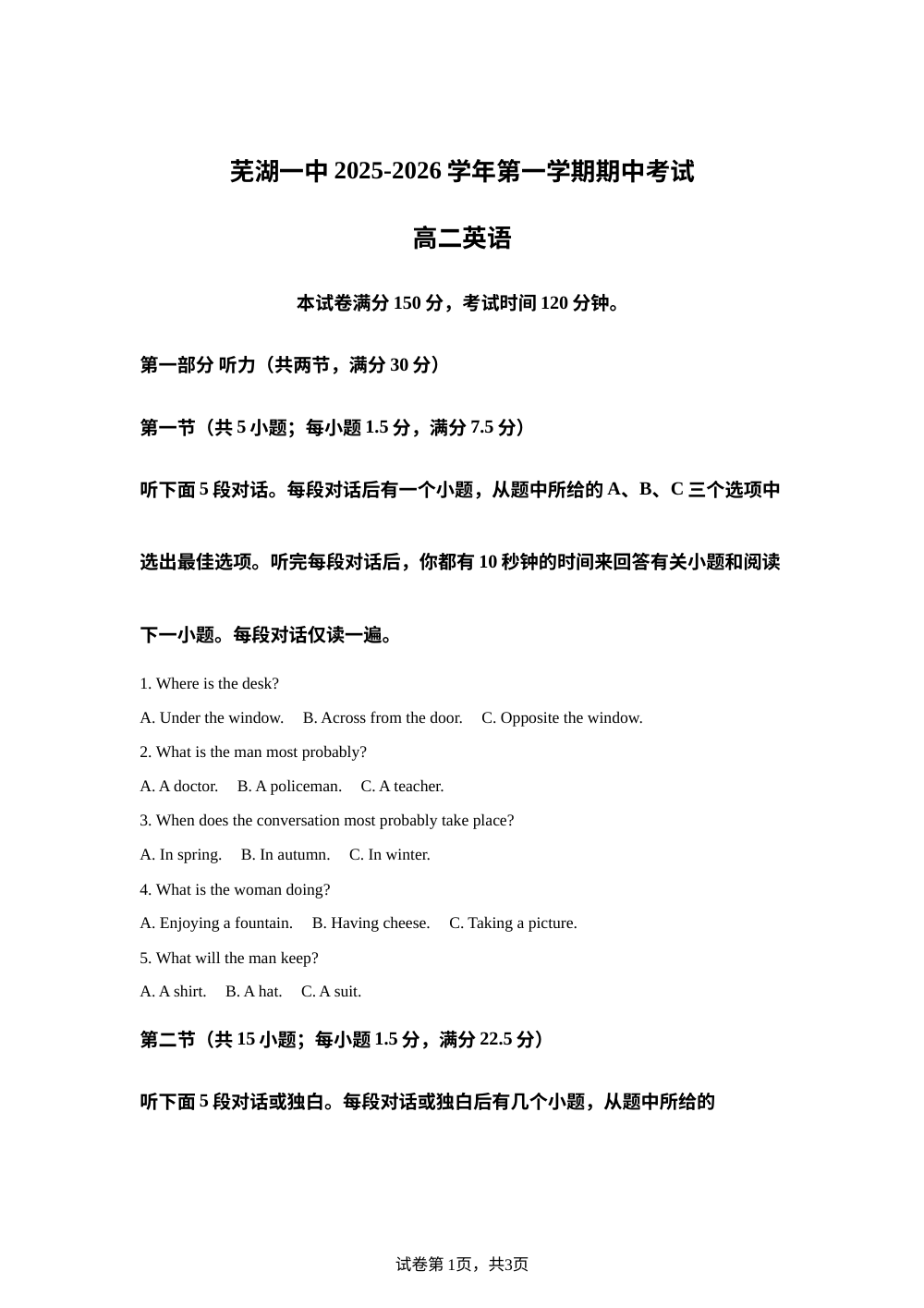 安徽省芜湖市第一中学2025-2026学年高二上学期期中考试英语试题 第1页预览