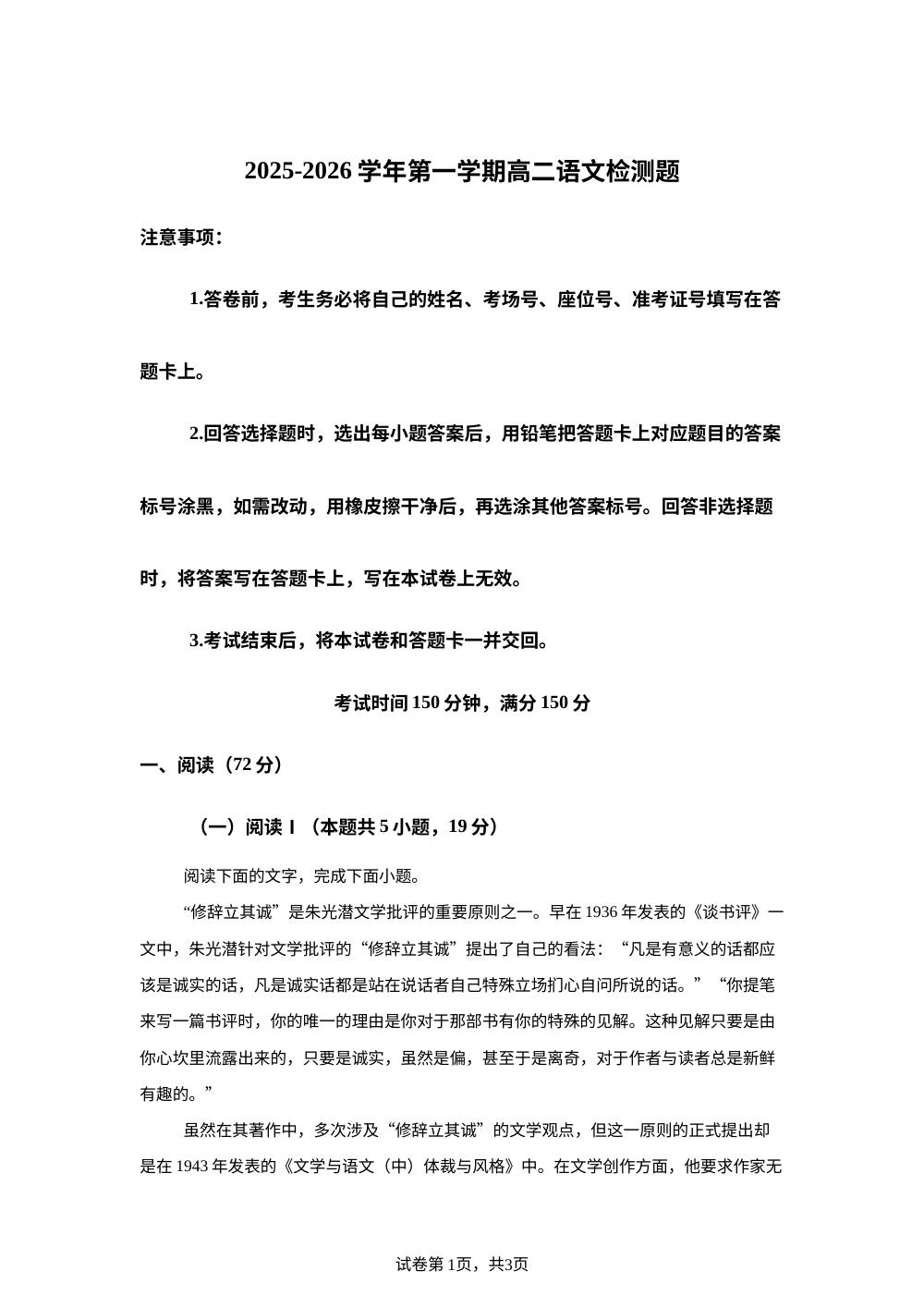 湖南耒阳市第一中学等校2025-2026学年高二上学期期末考试语文试题 第1页预览