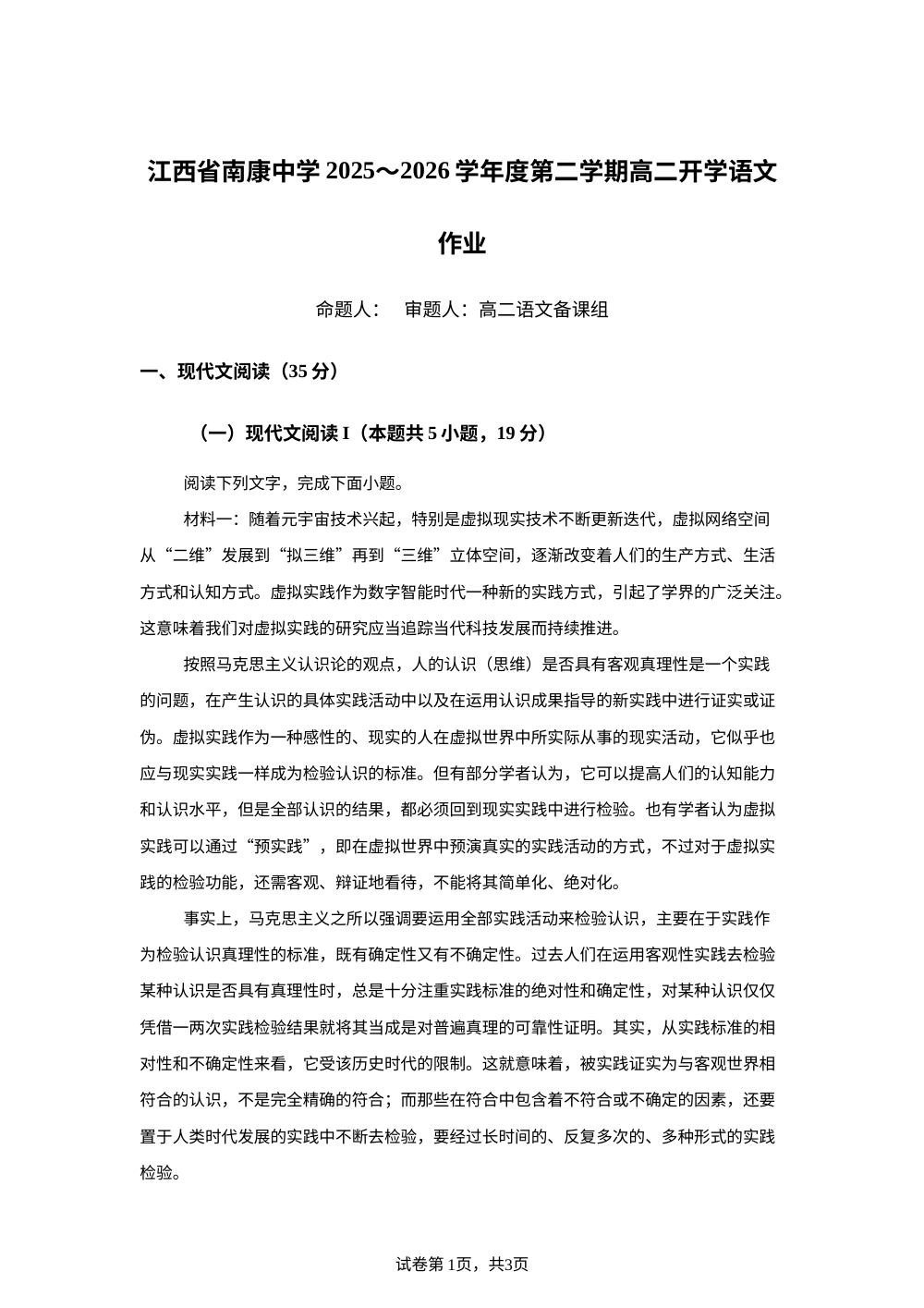 江西南康中学2025-2026学年第二学期高二开学语文试卷 第1页预览