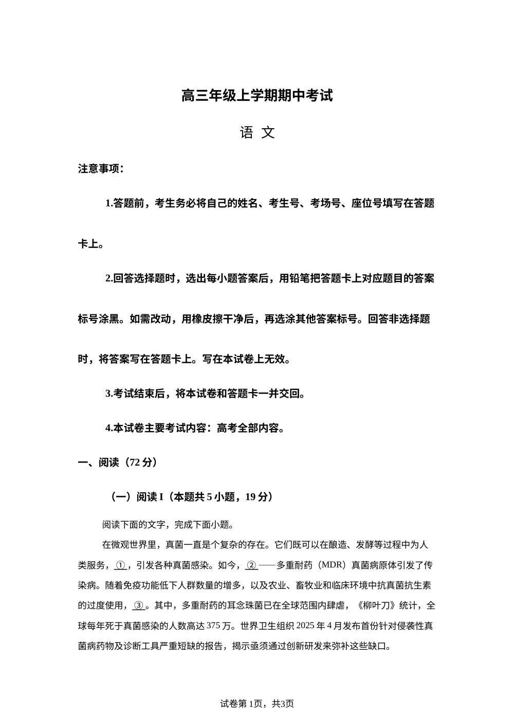 河北省沧州市八校联考2025-2026学年高三上学期11月期中考试语文试题 第1页预览