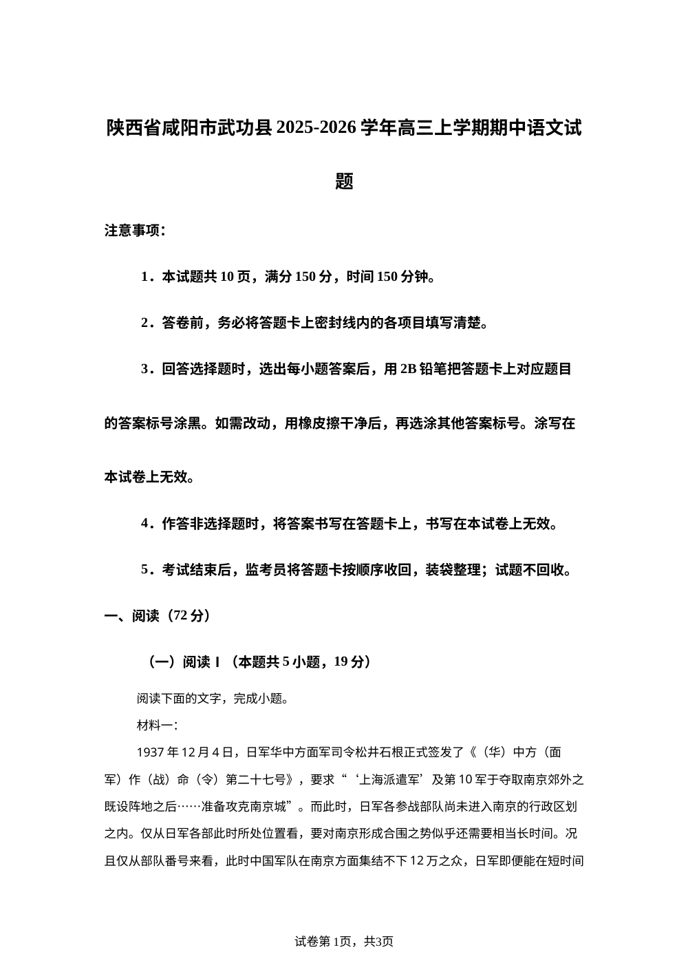 陕西省咸阳市武功县2025-2026学年高三上学期期中语文试题 第1页预览