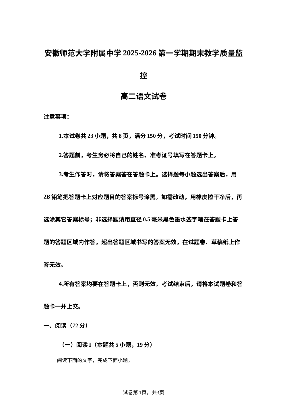 安徽师范大学附属中学2025-2026学年高二上学期2月期末语文试题 第1页预览