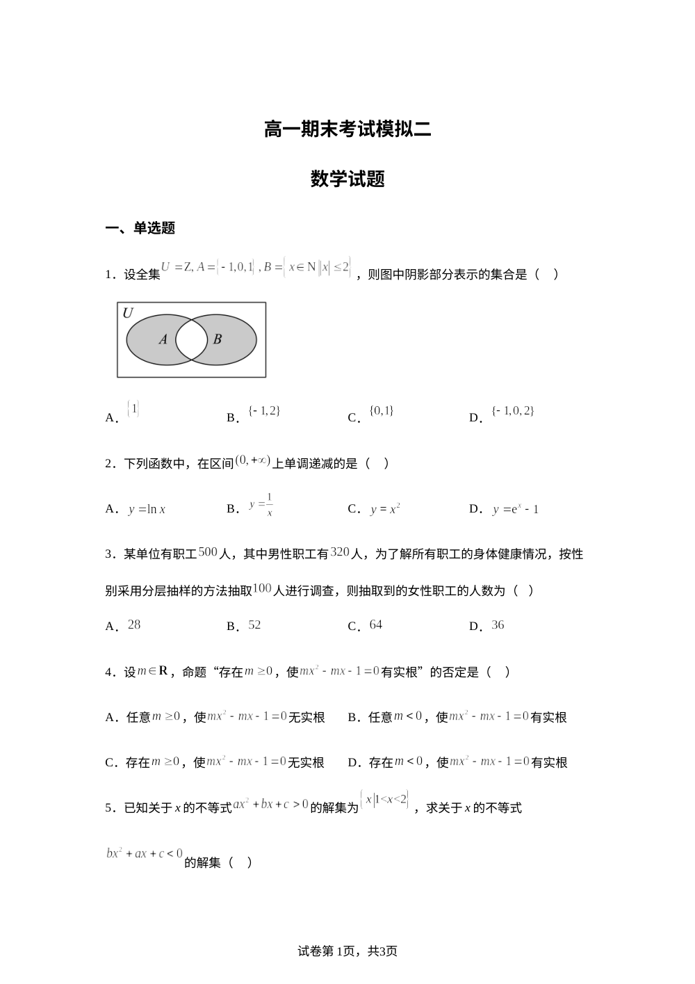 山东潍坊市诸城市龙城中学2025-2026学年高一上学期期末数学模拟试题二 第1页预览