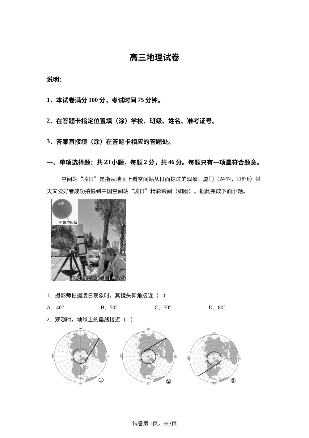 江苏省苏州市2025-2026学年高三上学期2月期末地理试题 第1页预览