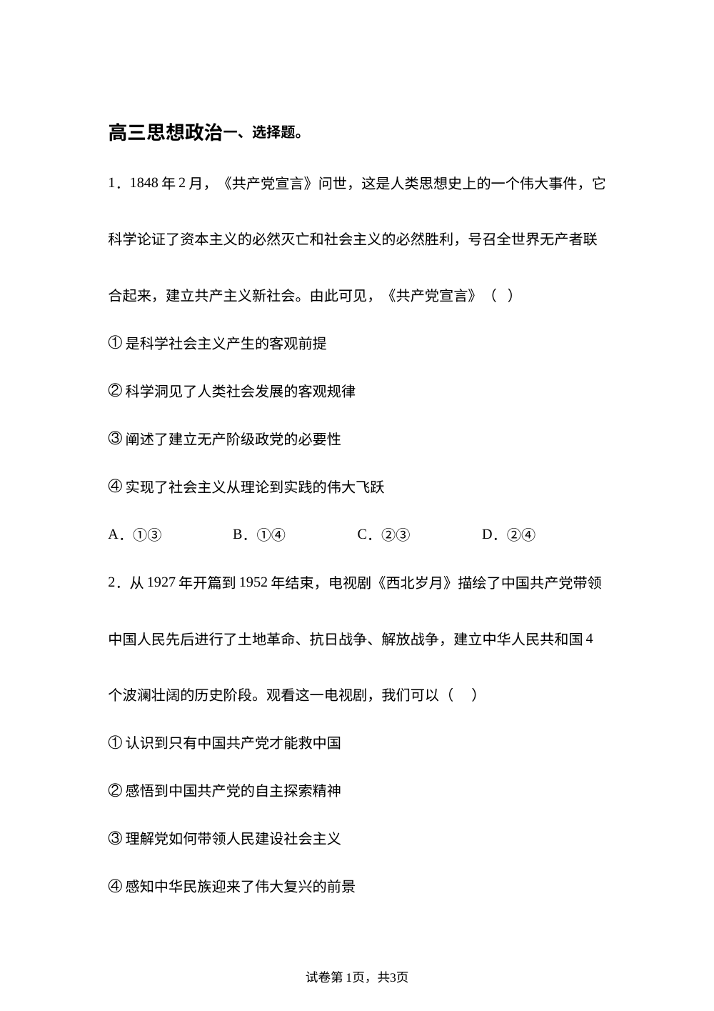 湖南师范大学附属中学2025-2026学年高三下学期开学考试政治试卷 第1页预览