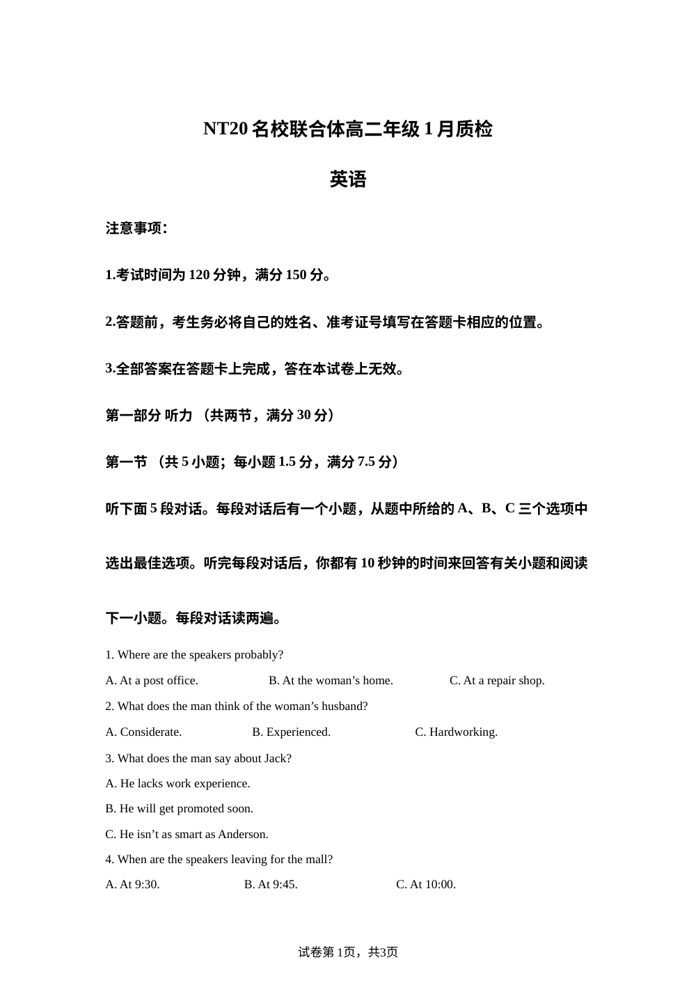 河北省邯郸市NT20名校联合体2025-2026学年高二上学期1月月考英语试题 第1页预览