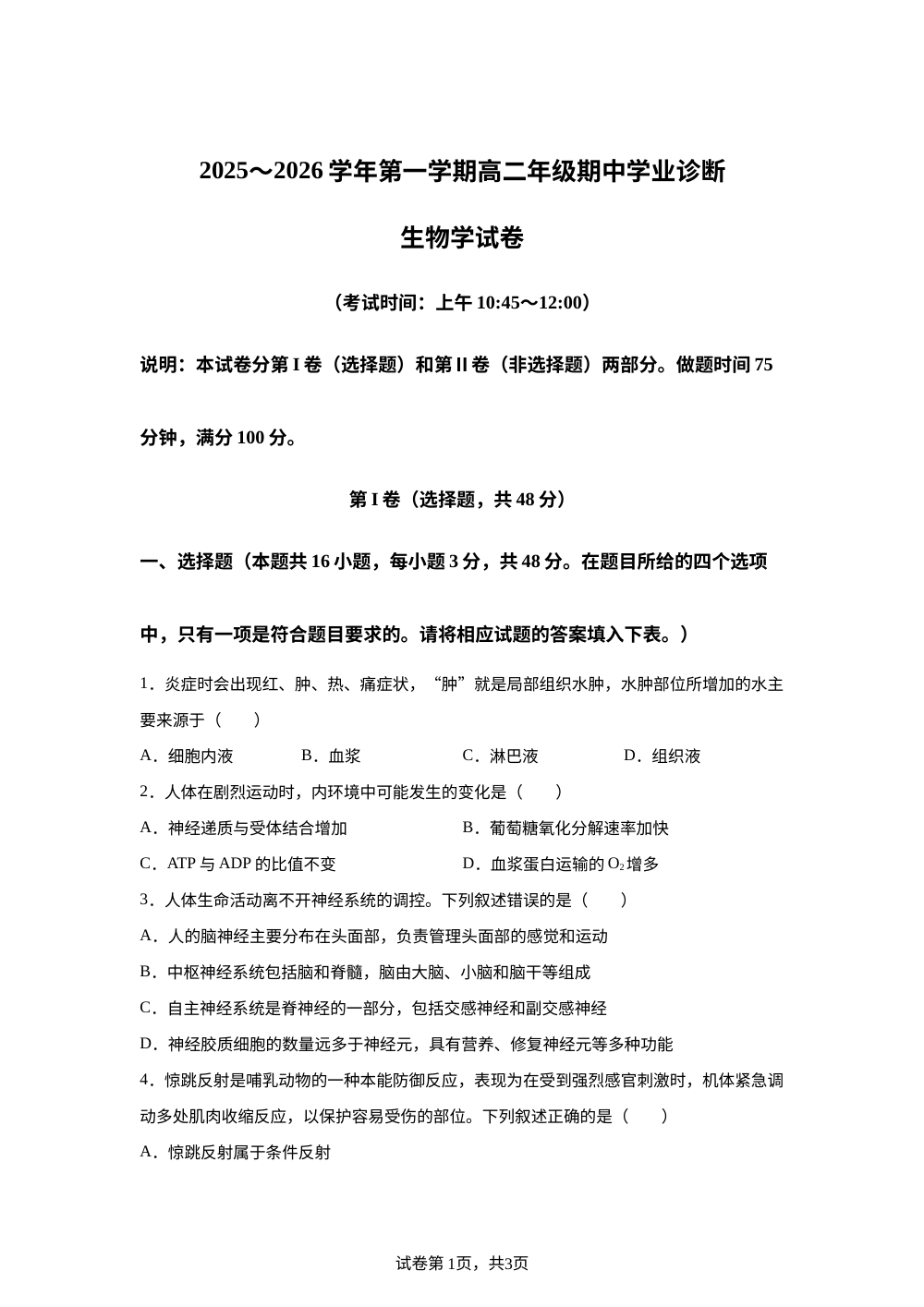 山西省太原市2025-2026学年高二上学期11月期中生物试题 第1页预览