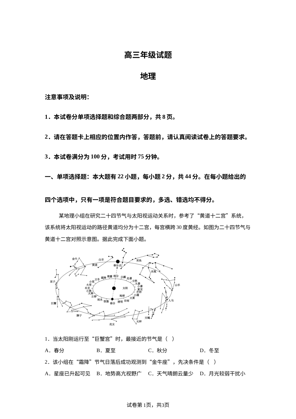 江苏省无锡市2025-2026学年高三上学期期末地理试题 第1页预览