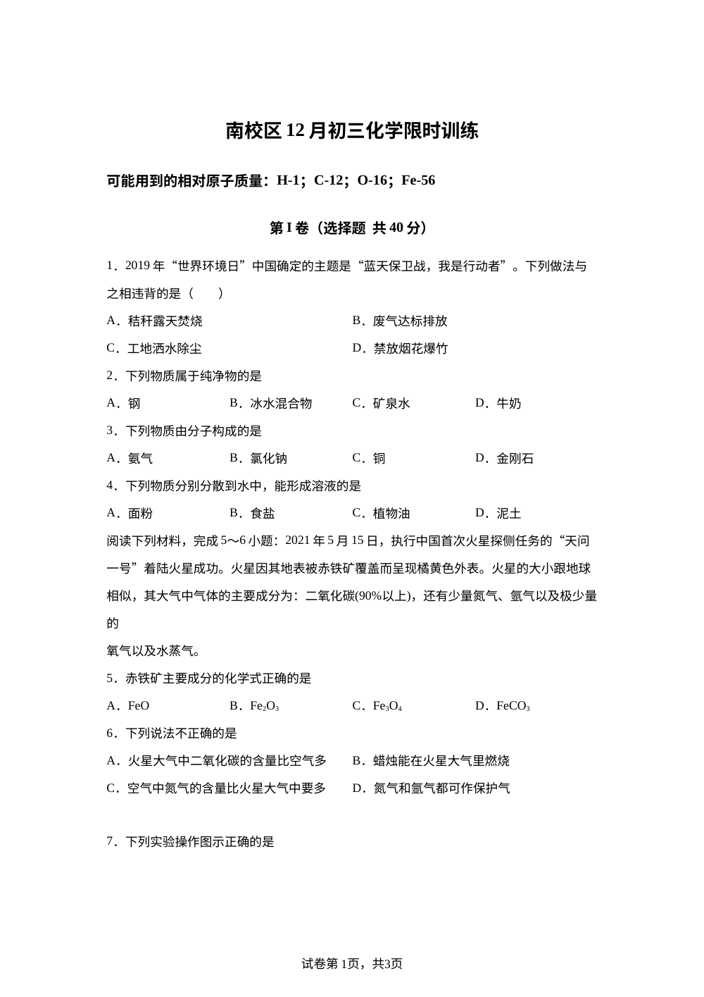 江苏省苏州市张家港市第二中学2025-2026学年九年级上学期12月月考化学试题 第1页预览