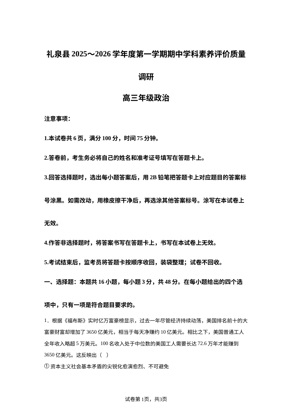 陕西省咸阳市礼泉县2025-2026学年高三上学期11月期中考试政治试题 第1页预览