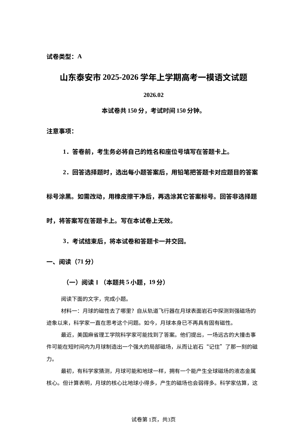 山东泰安市2025-2026学年上学期高考一模语文试题 第1页预览