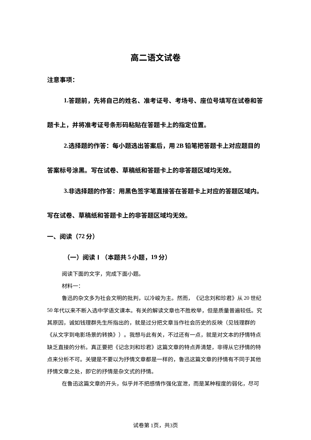 湖北随州市2025-2026学年高二上学期期末考试语文试题 第1页预览