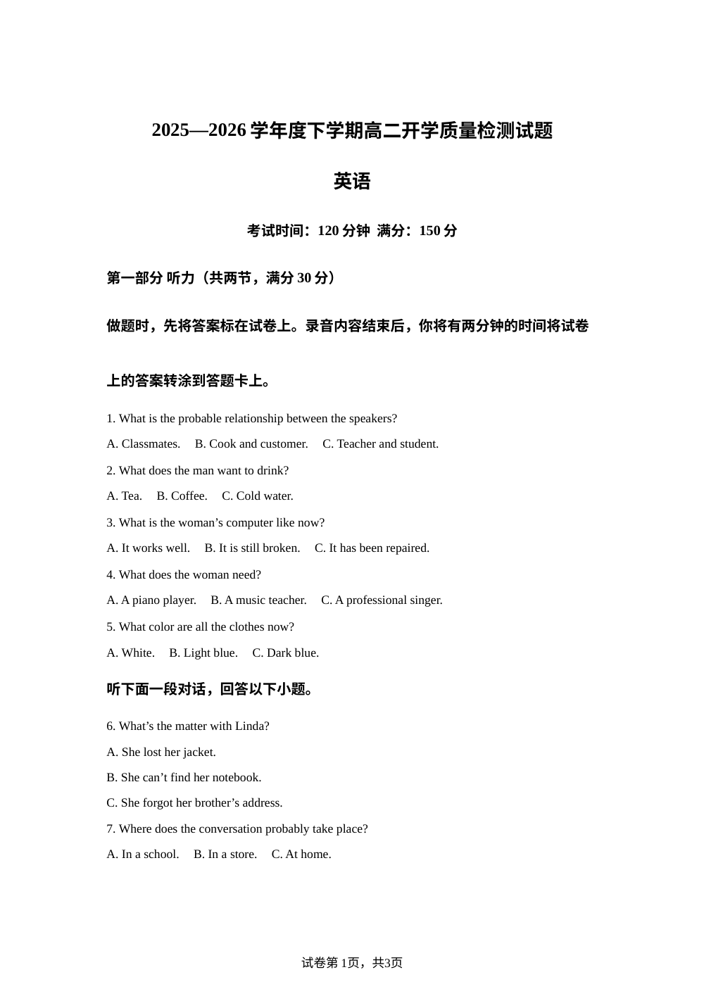 辽宁辽阳市白塔区辽阳市第一高级中学2025-2026学年度下学期高二开学质量检测试题英语 第1页预览