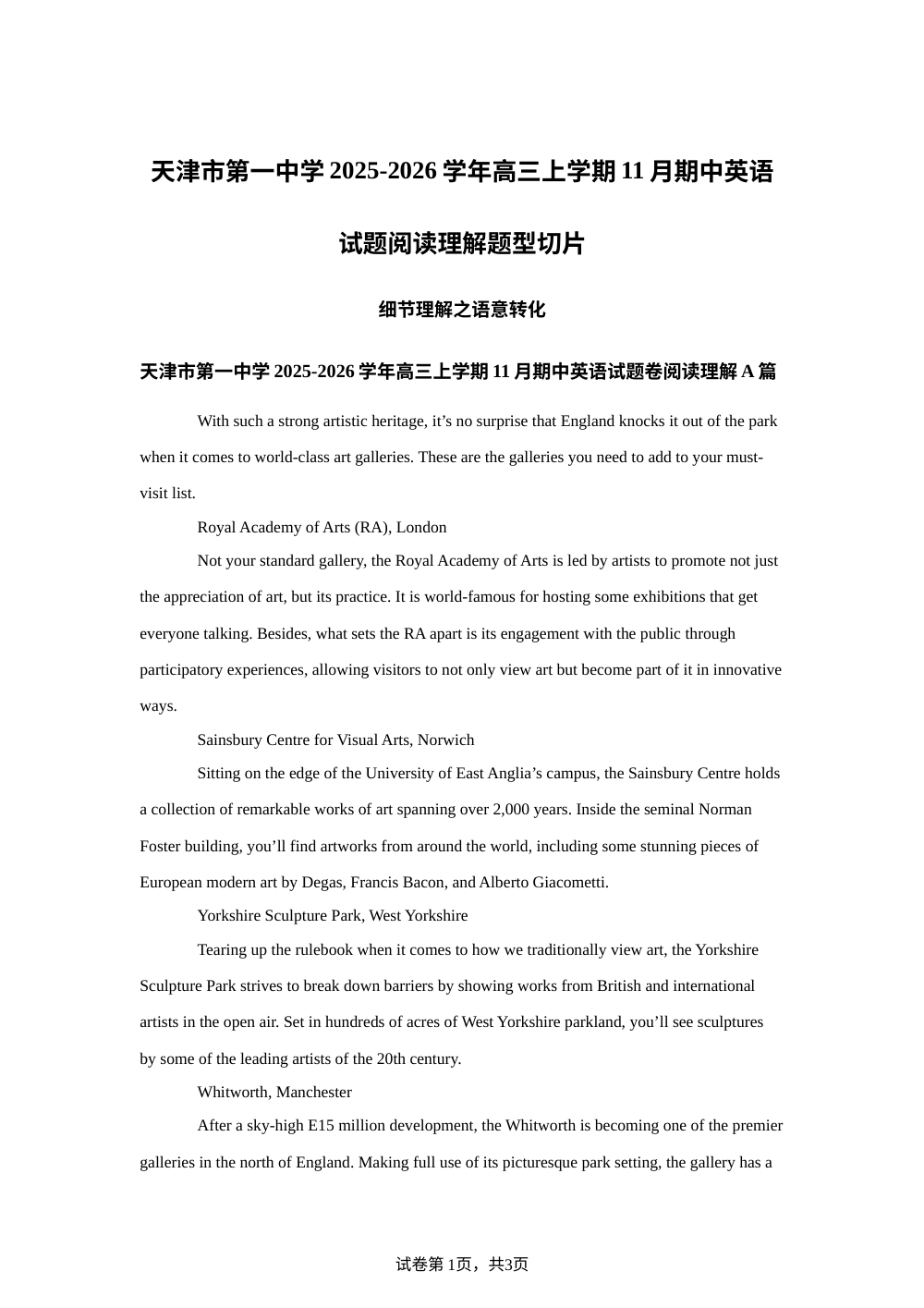 天津市第一中学2025-2026学年高三上学期11月期中英语试题阅读理解题型切片 第1页预览