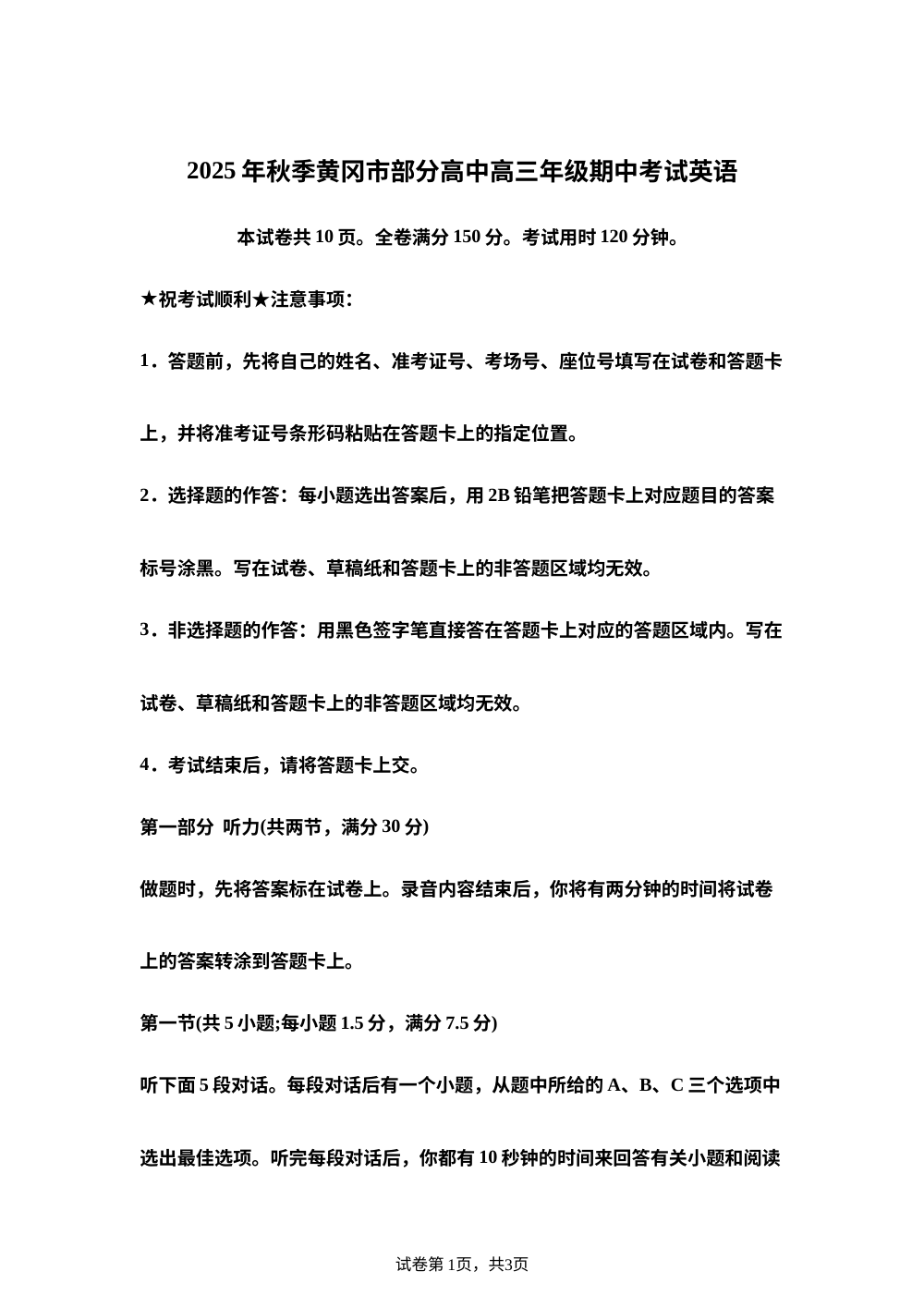 湖北省黄冈市部分高中2025-2026学年高三上学期期中考试英语试题 第1页预览
