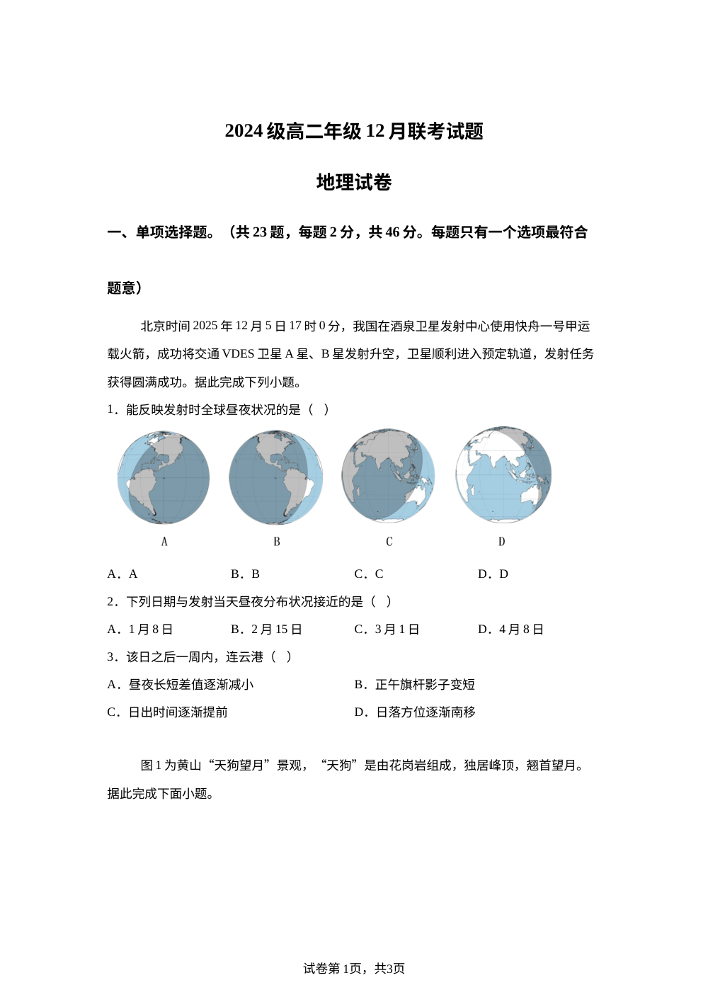 江苏省连云港市部分学校2025-2026学年高二上学期12月联考地理试题 第1页预览