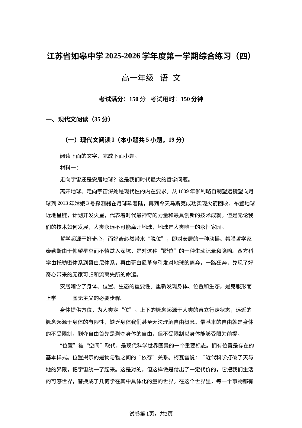 江苏如皋中学2025-2026学年度第一学期综合练习（四）高一语文试卷 第1页预览