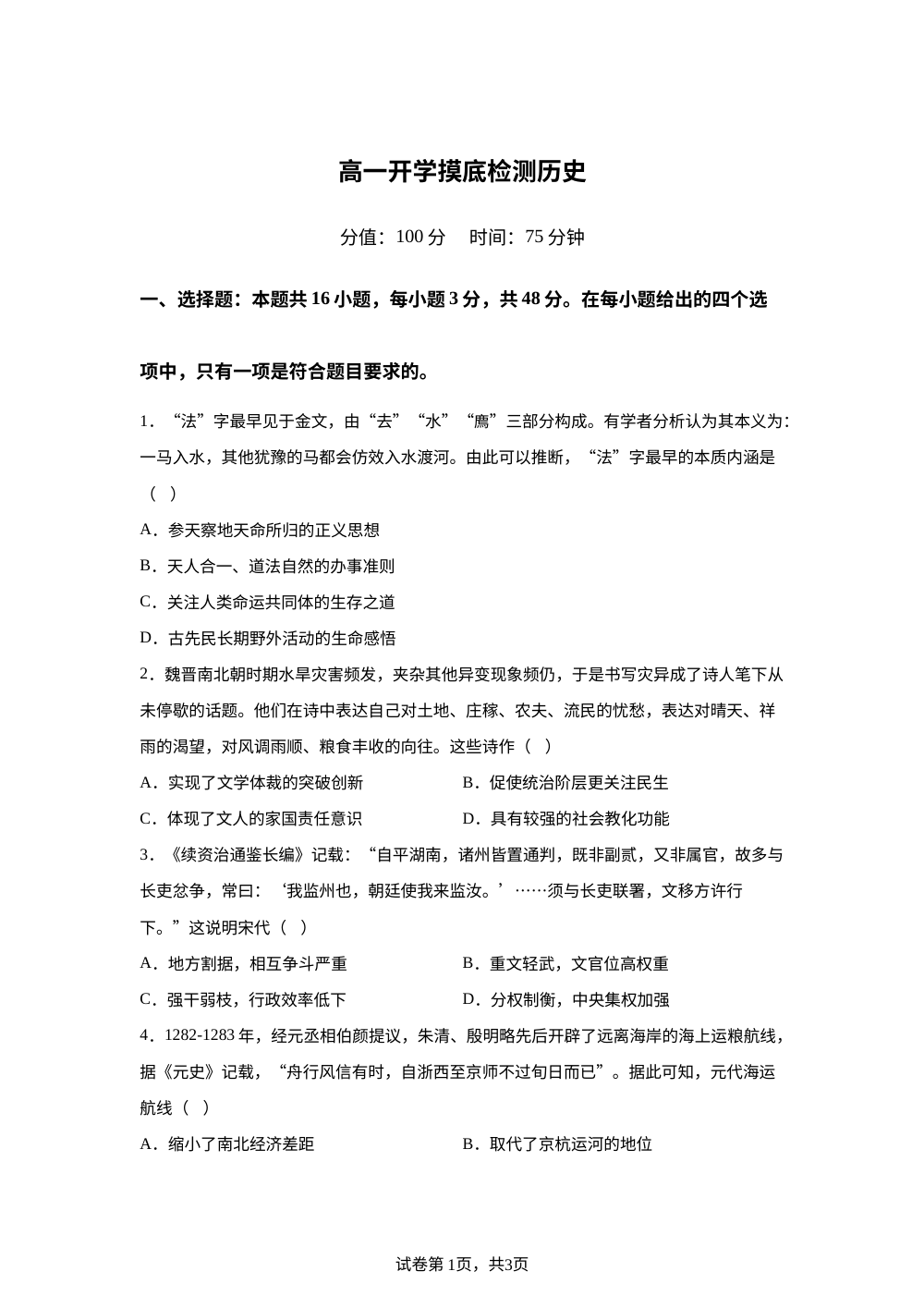 湖南衡阳县第二中学2025-2026学年高一下学期开学摸底检测历史试题 第1页预览