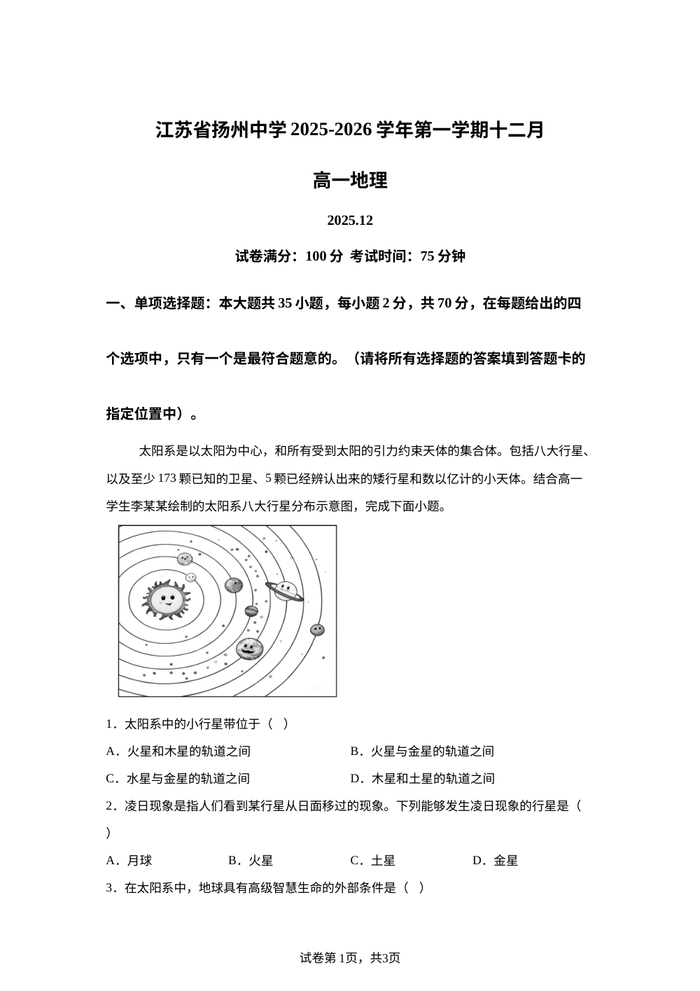 江苏省扬州中学2025-2026学年高一上学期12月月考地理试题 第1页预览