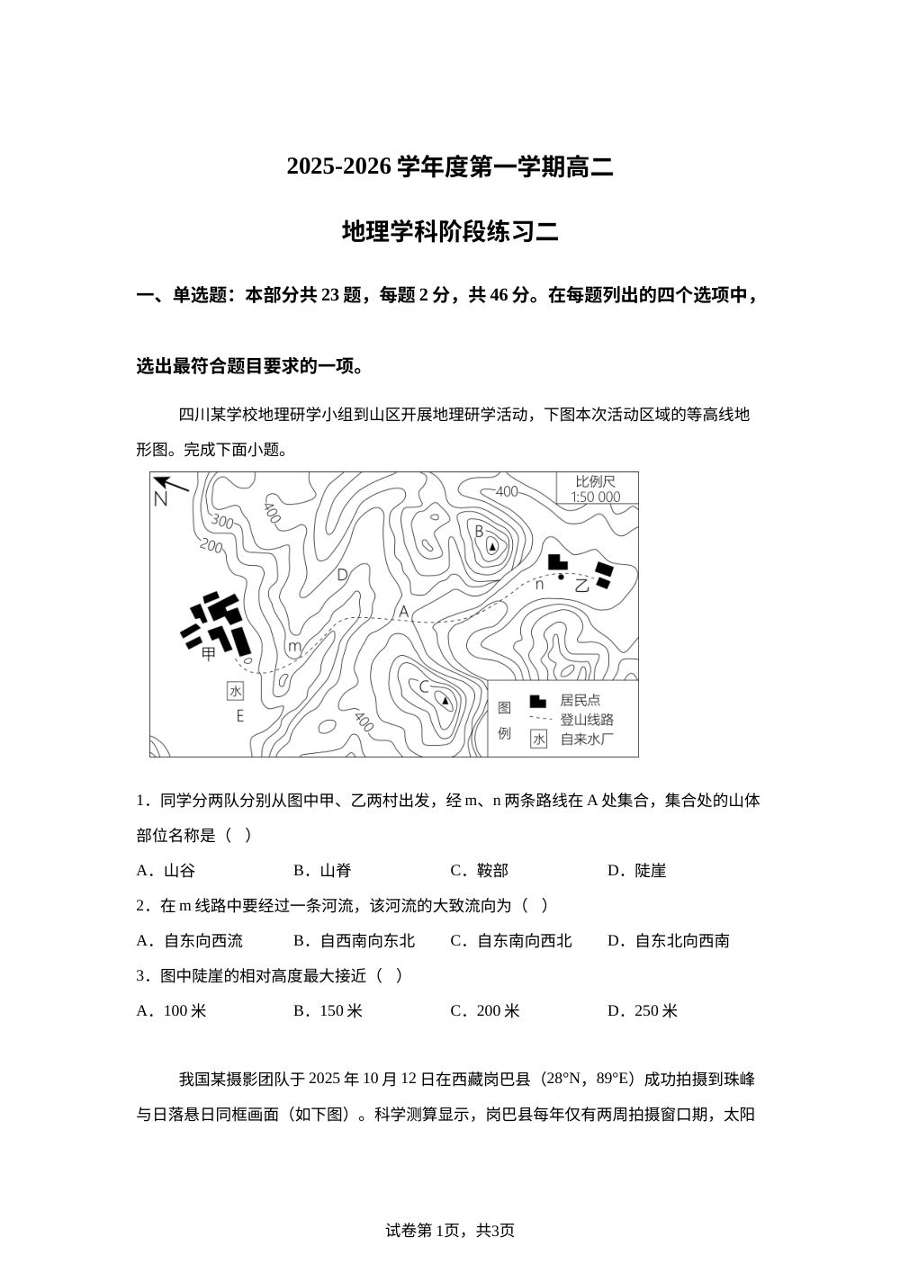 江苏省扬州大学附属中学2025-2026学年高二上学期12月月考地理试题 第1页预览