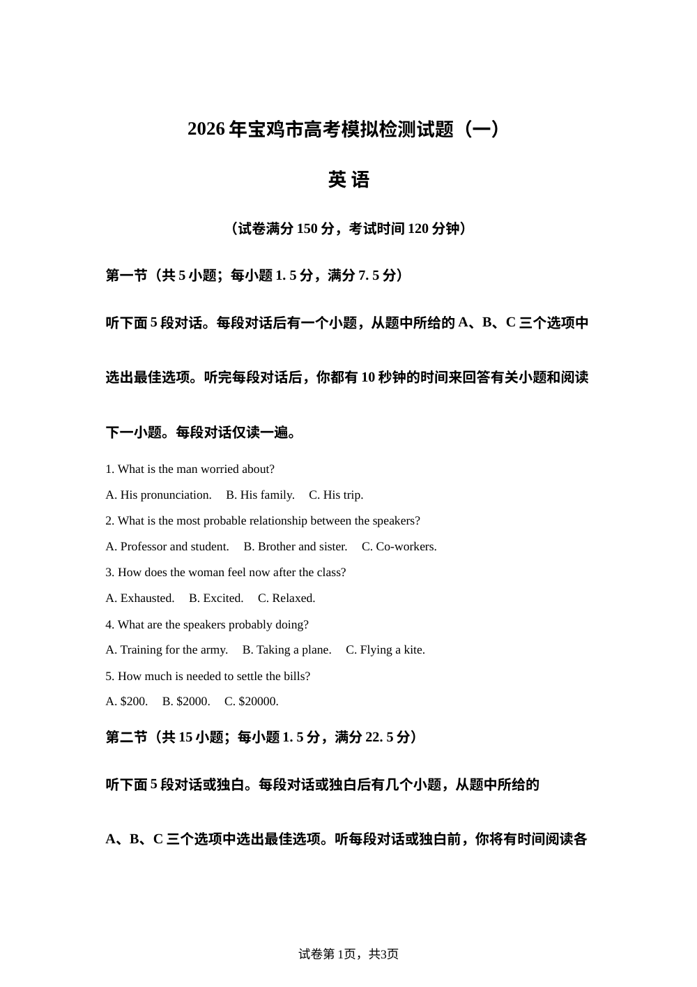 2026届陕西省宝鸡市高三上学期高考模拟检测英语试题（一） 第1页预览