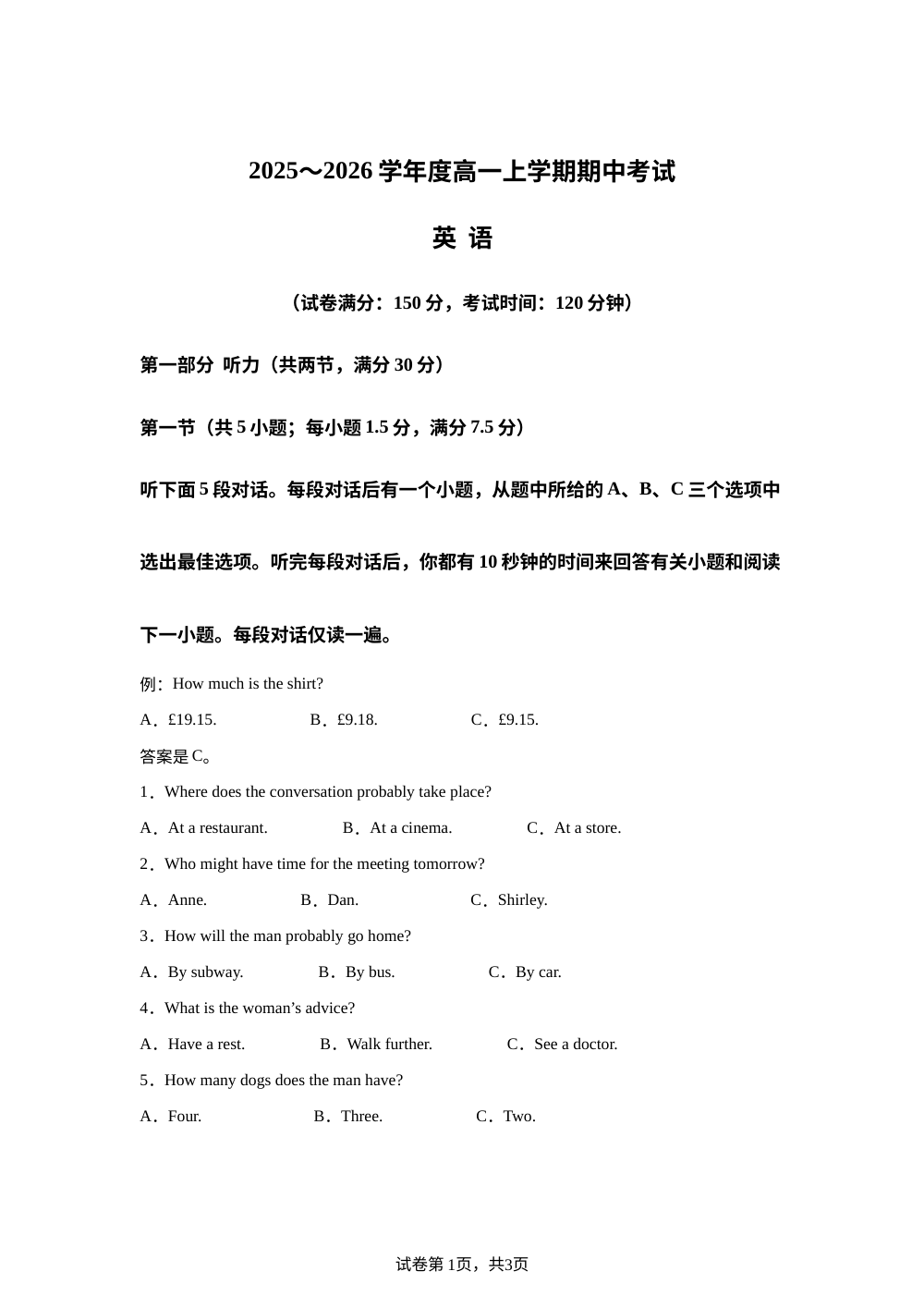 吉林省榆树市实验高级中学校、长春市九台区一中、前郭，农安等校2025-2026学年高一上学期期中联考英语试题 第1页预览