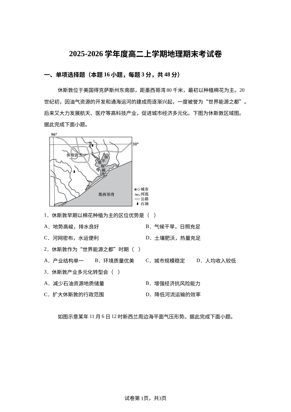 河南平顶山市汝州市第三高级中学2025-2026学年度高二上学期地理期末考试卷 第1页预览