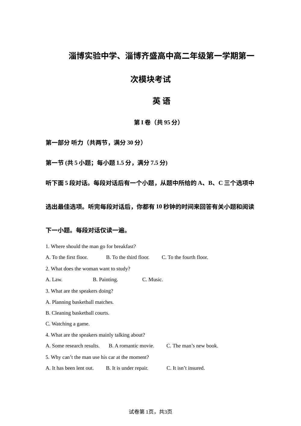 山东省淄博市淄博实验中学2025-2026学年高二上学期期中考试英语试卷 第1页预览