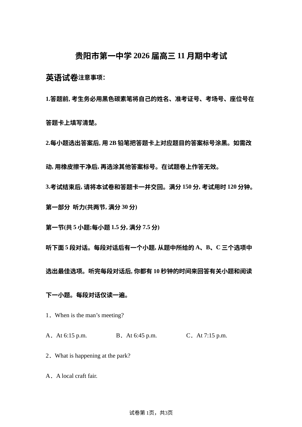 贵州省贵阳市第一中学2025-2026学年高三上学期11月期中考试英语试题 第1页预览