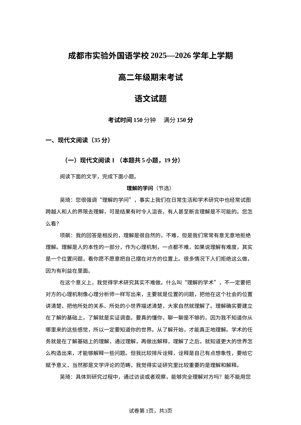成都市实验外国语学校2025-2026学年上学期高二年级期末练习语文试题 第1页预览