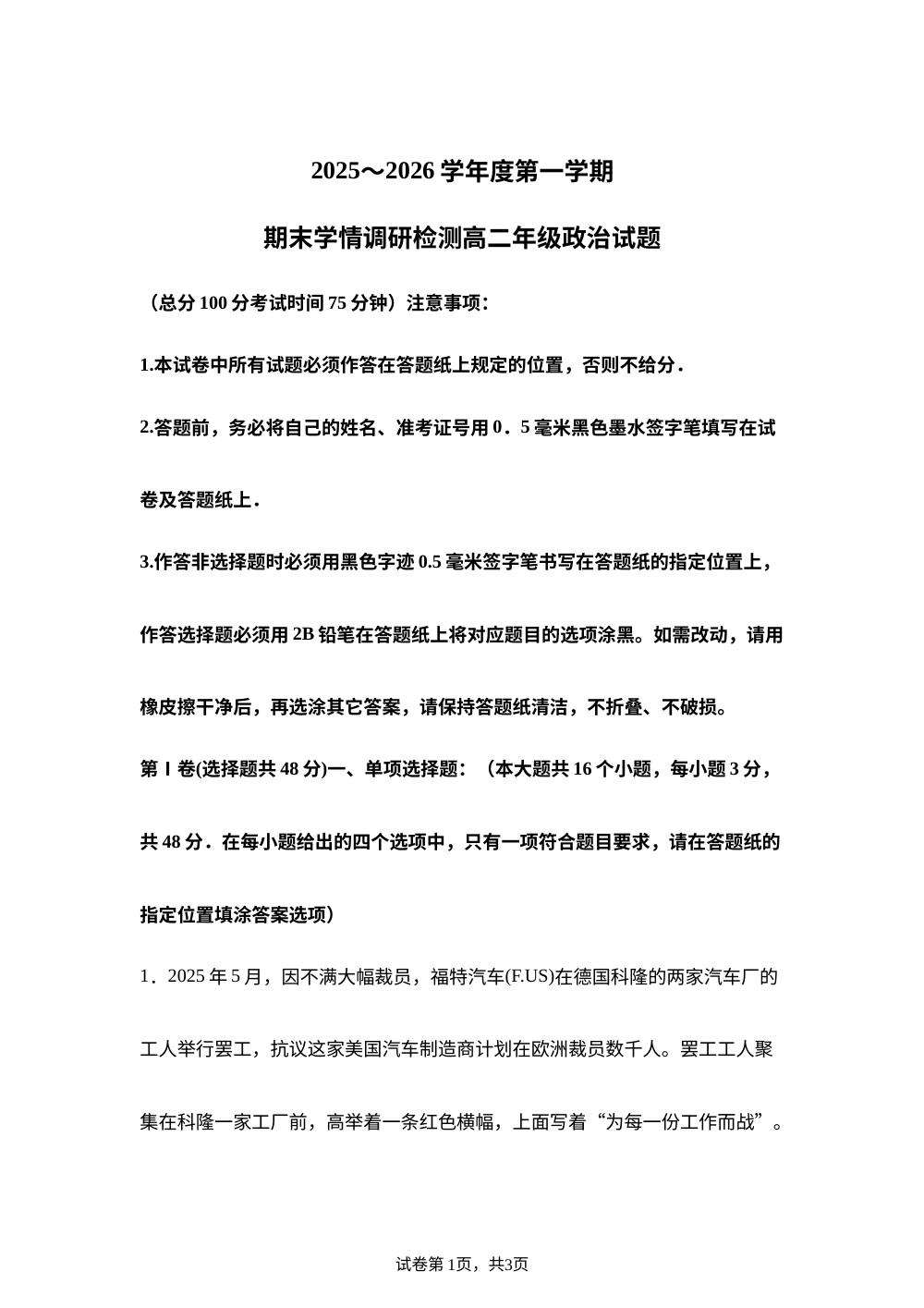2025-2026学年第一学期期末学情调研检测高二政治试题 第1页预览