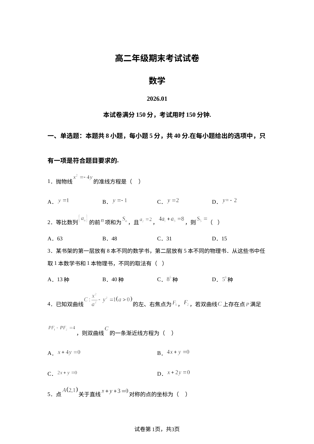 江苏南京市某校2025-2026学年高二上学期期末考试数学试卷 第1页预览