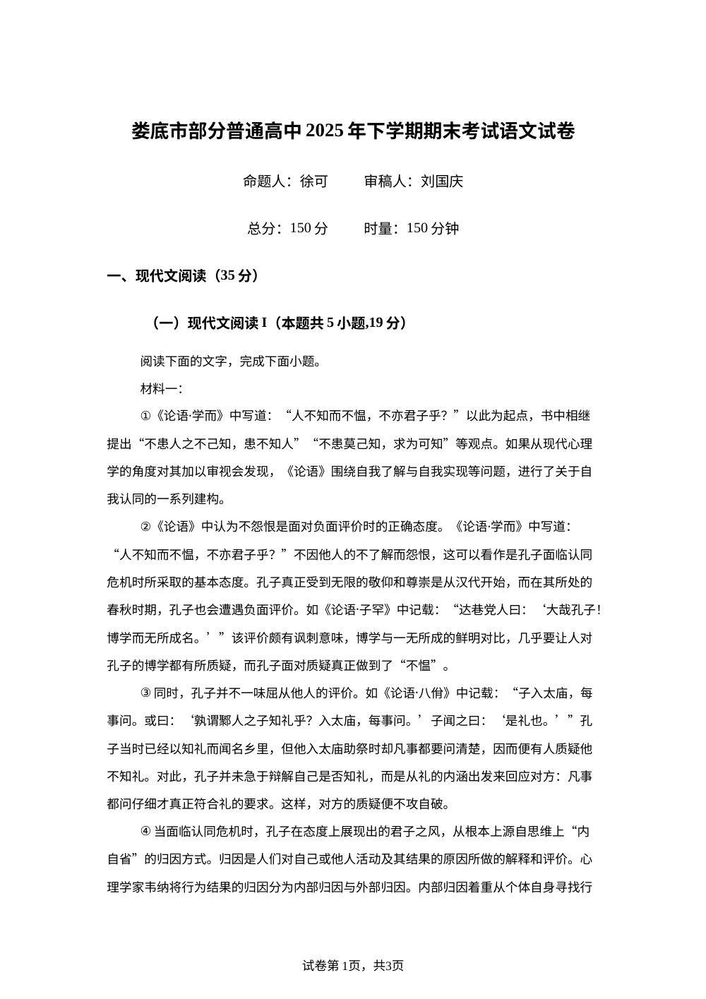 湖南娄底市部分普通高中2025-2026学年高二上学期2月期末语文试题 第1页预览