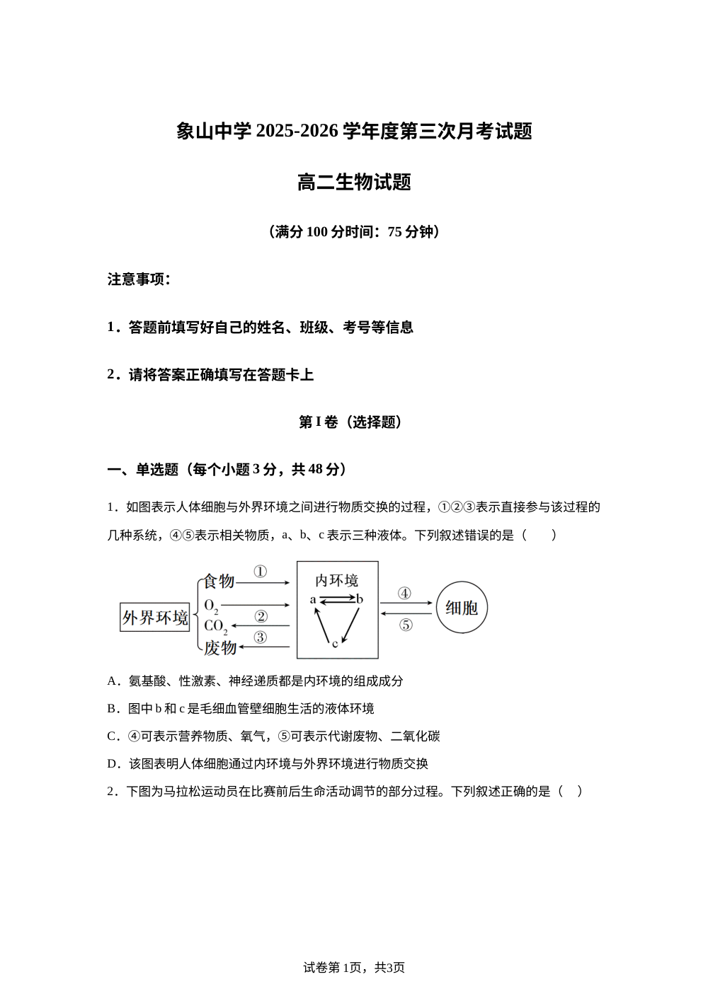 陕西省渭南市韩城市象山中学2025-2026学年高二上学期12月月考生物试题 第1页预览
