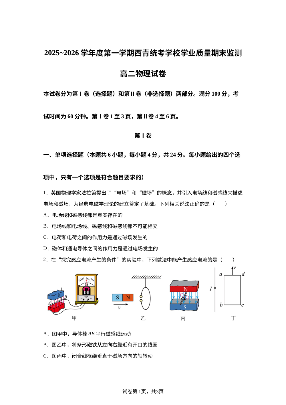 天津市西青区2025-2026学年高二上学期期末物理试卷 第1页预览