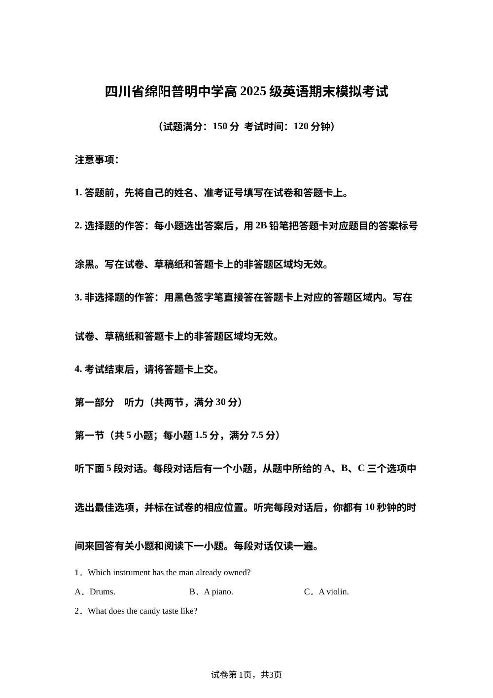四川省绵阳普明中学高2025-2026学年高一上学期期末英语模拟试题 第1页预览